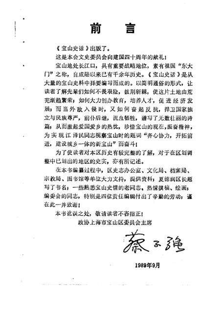 1989-宝山史话.pdf电子版_上海市志预览图2