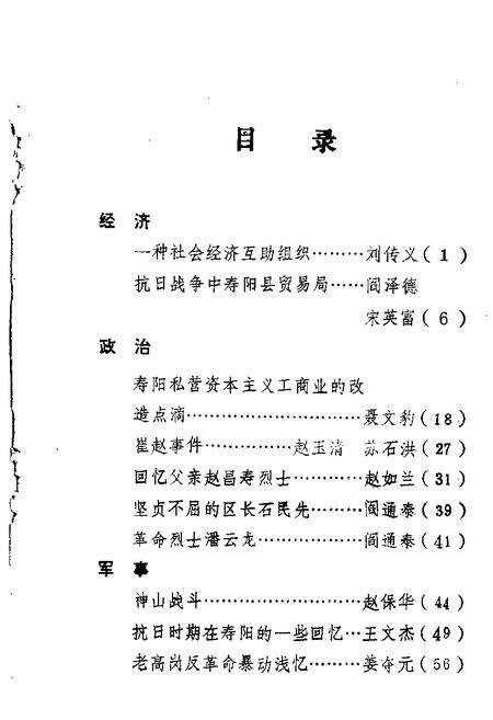 1989-寿阳文史资料  第4辑.pdf电子版_山西省志预览图2