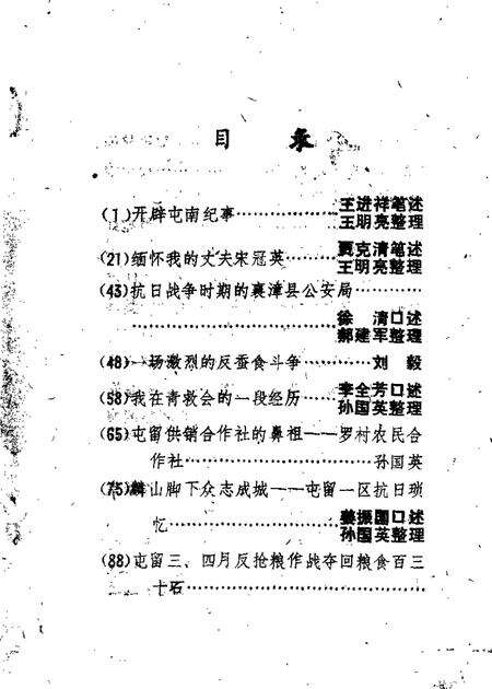 1989-屯留文史资料  第3辑.pdf电子版_山西省志预览图2