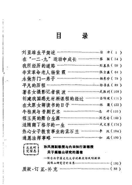 1989-山西文史资料  总第64辑  1989年  第3辑.pdf电子版_山西省志预览图2