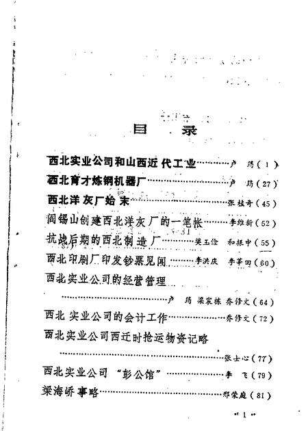 1989-山西文史资料  第63辑.pdf电子版_山西省志预览图2