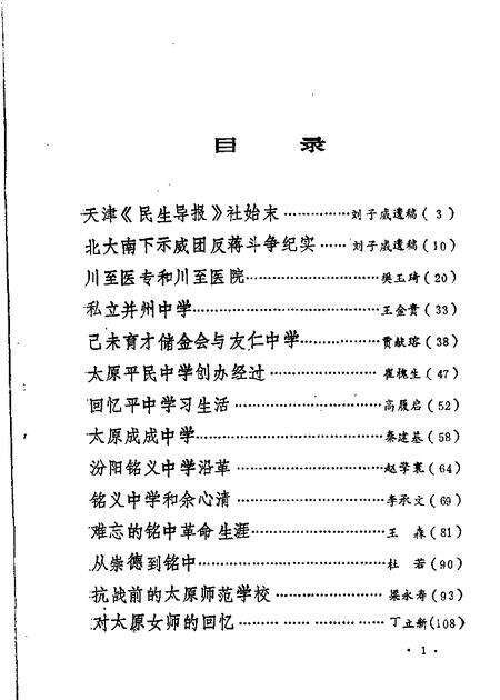 1989-山西文史资料  第65辑.pdf电子版_山西省志预览图2