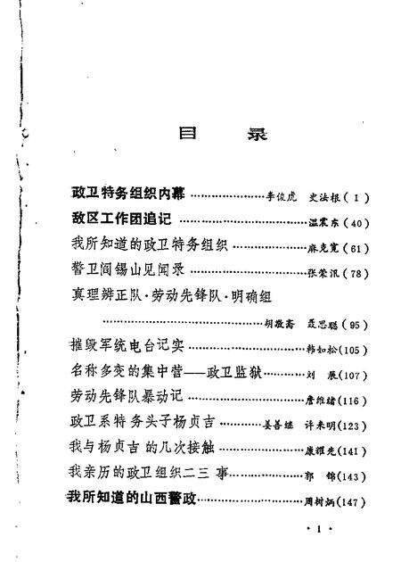 1989-山西文史资料  第66辑  阎锡山特务组织内幕二.pdf电子版_山西省志预览图2