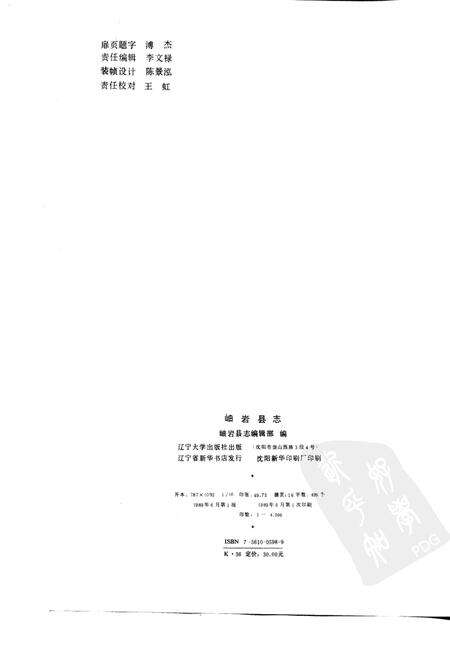 1989-岫岩县志.pdf电子版_辽宁省志预览图2