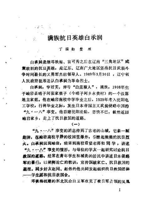 1989-岫岩文史资料  第3辑.pdf电子版_辽宁省志预览图2