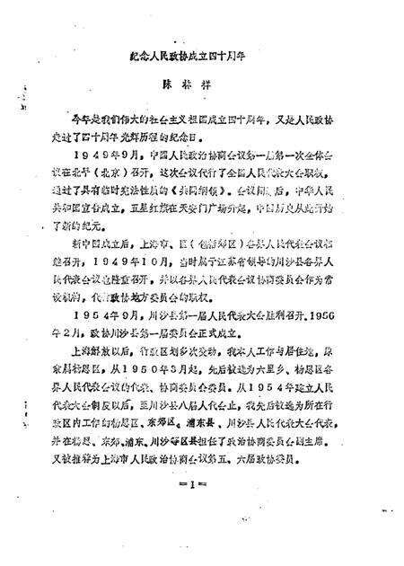 1989-川沙县文史资料选辑  第10辑  纪念川沙县政协成立四十周年专辑.pdf电子版_上海市志预览图2