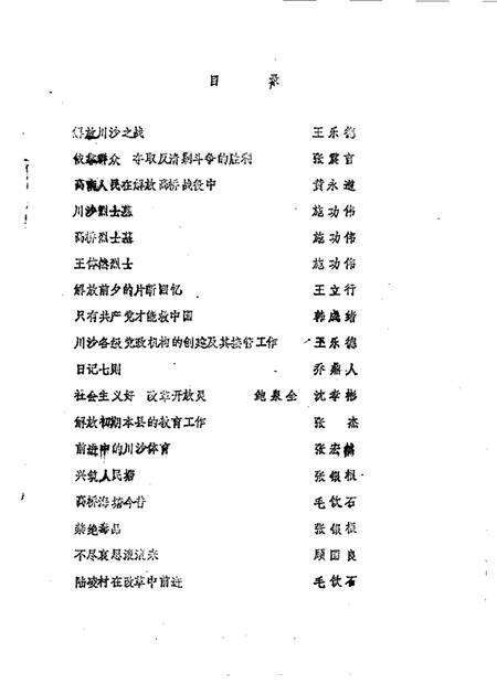 1989-川沙县文史资料选辑  第9辑  庆祝川沙解放四十周年专辑.pdf电子版_上海市志预览图2