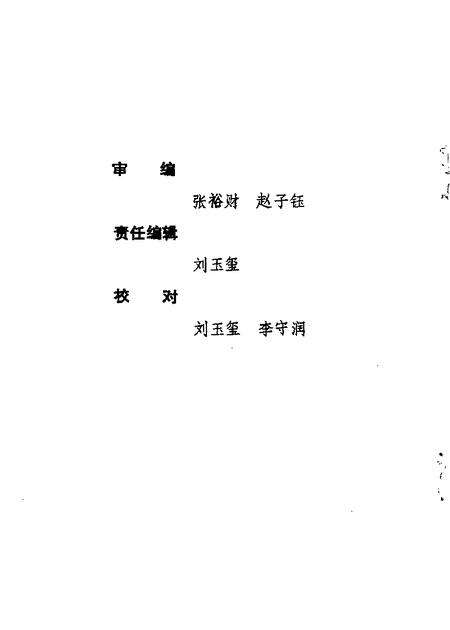 1989-平定文史资料  第5辑.pdf电子版_山西省志预览图2