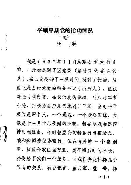 1989-平顺文史资料  第3辑.pdf电子版_山西省志预览图2