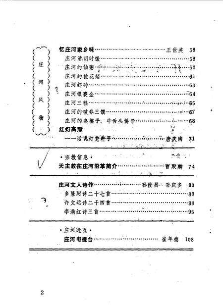 1989-庄河文史资料  第5辑.pdf电子版_辽宁省志预览图2