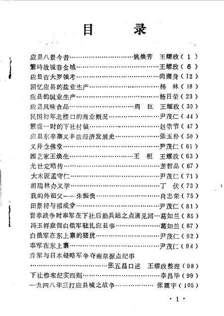 1989-应县文史资料  第4辑.pdf电子版_山西省志预览图2