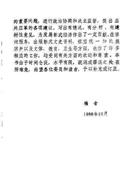 1989-彰武政协三十年  1959-1989.pdf电子版_辽宁省志预览图2