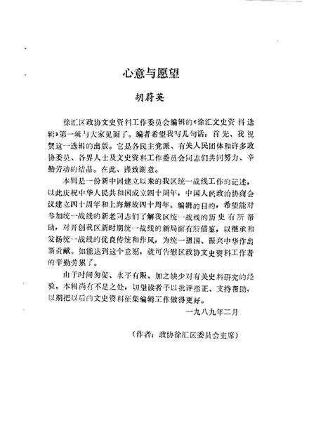 1989-徐汇文史资料选辑  第1辑.pdf电子版_上海市志预览图2