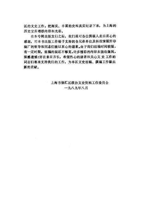 1989-徐汇文史资料选辑  第2辑  庆祝中华人民共和国成立四十周年.pdf电子版_上海市志预览图2