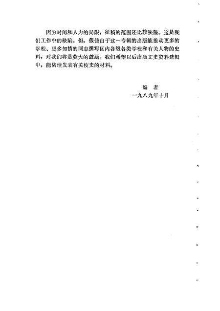 1989-徐汇文史资料选辑  第3辑  普通教育专辑.pdf电子版_上海市志预览图2