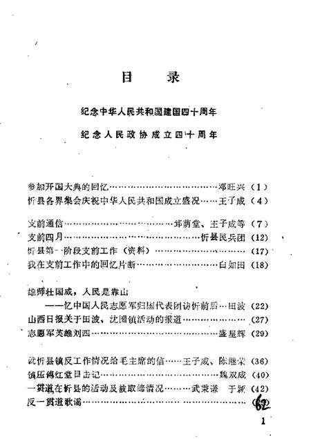 1989-忻州文史资料  第5辑.pdf电子版_山西省志预览图2