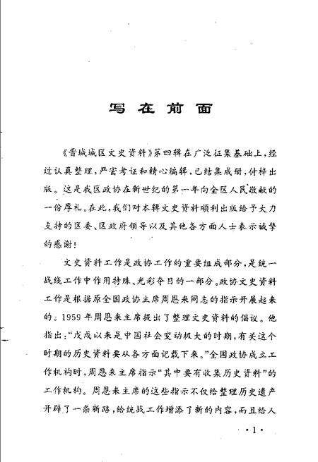 -晋城城区文史资料  第4辑.pdf电子版_山西省志预览图2