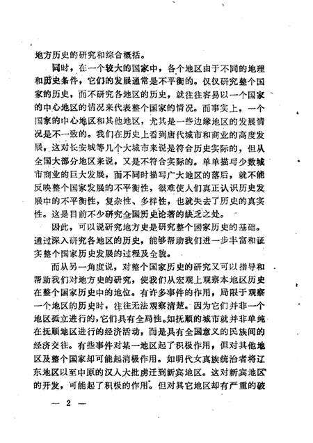 1989-抚顺史研究.pdf电子版_辽宁省志预览图2