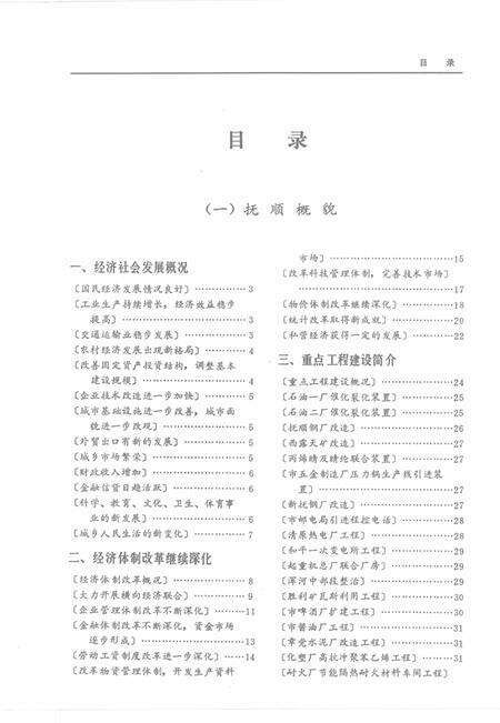 1989-抚顺年鉴  1988.pdf电子版_辽宁省志预览图2