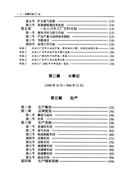 1989-抚顺石油三厂志：1936-1986.pdf电子版_辽宁省志预览图2