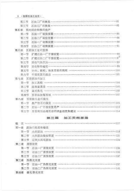 1989-抚顺石油工业志  1909-1987.pdf电子版_辽宁省志预览图2