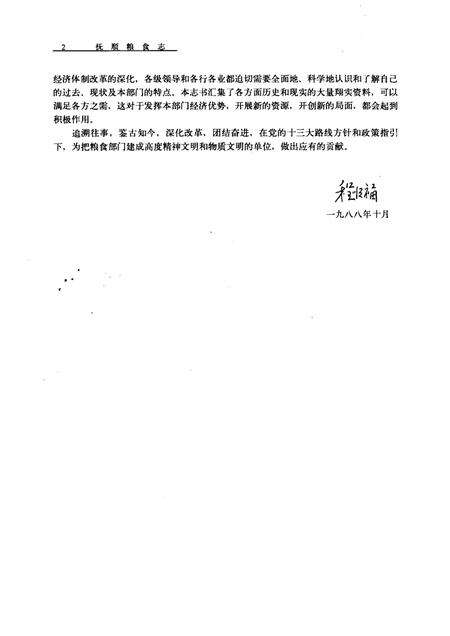 1989-抚顺粮食志.pdf电子版_辽宁省志预览图2