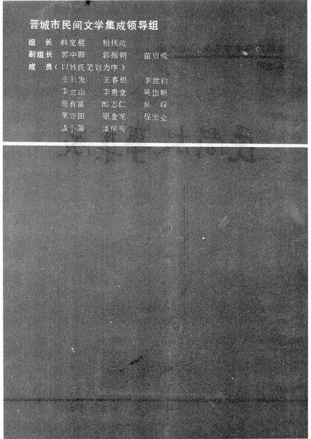 1989-晋城市民间故事集成  上.pdf电子版_山西省志预览图2