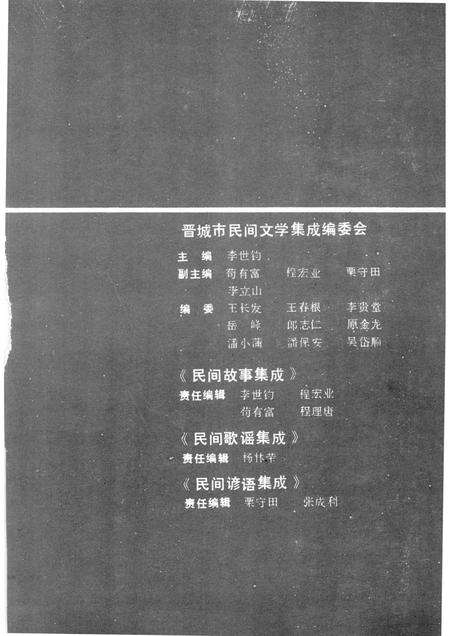 1989-晋城市民间故事集成  下.pdf电子版_山西省志预览图2