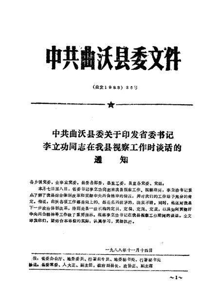 1989-曲沃文史  第4辑.pdf电子版_山西省志预览图2