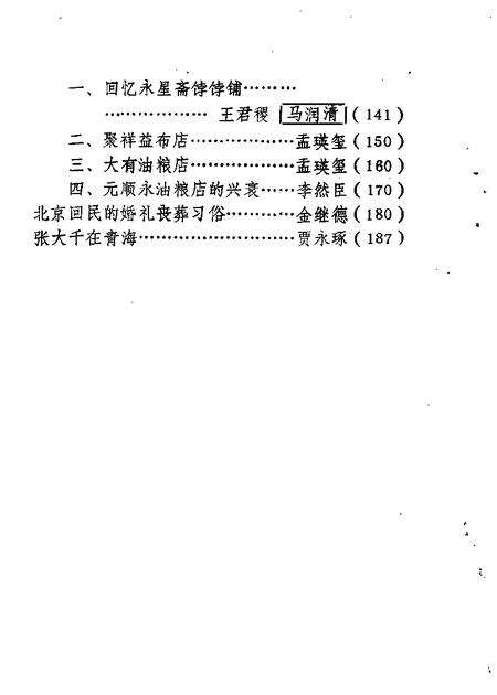 1989-朝阳文史  第2辑.pdf电子版_辽宁省志预览图2