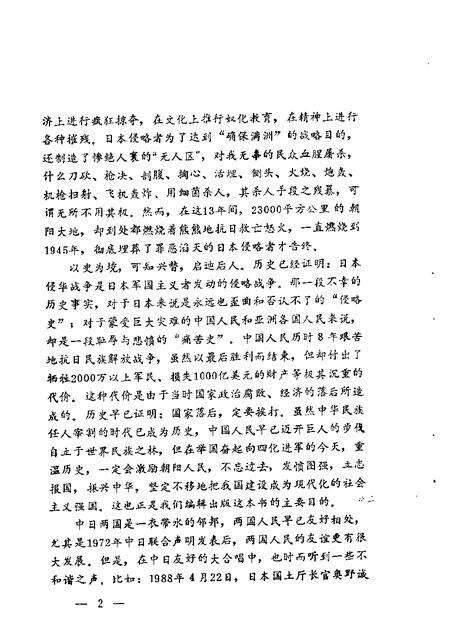 1989-朝阳文史资料  第2辑  血海深仇.pdf电子版_辽宁省志预览图2