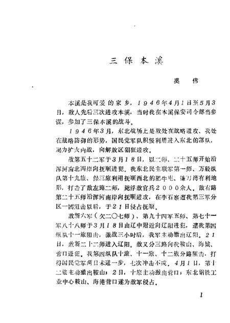 1989-本溪县文史资料  第4辑.pdf电子版_辽宁省志预览图2