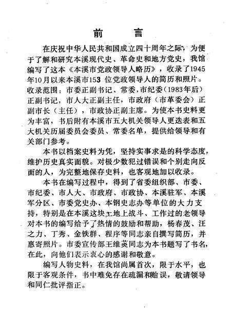 1989-本溪市党政领导人略历  1945.10-1989.10.pdf电子版_辽宁省志预览图2