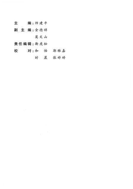 -晋城文史资料  第9辑.pdf电子版_山西省志预览图2