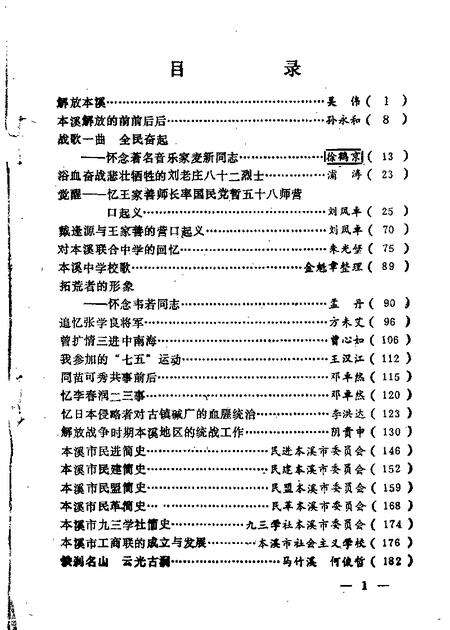 1989-本溪文史资料  第4辑.pdf电子版_辽宁省志预览图2
