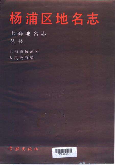 1989-杨浦区地名志.pdf电子版_上海市志预览图2
