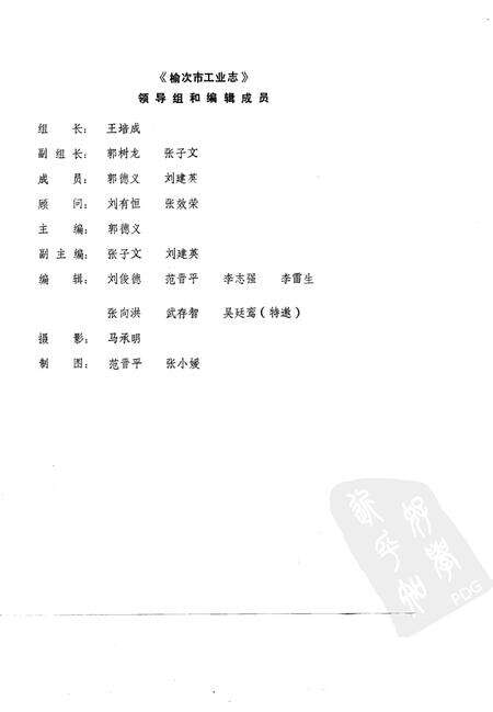 1989-榆次市工业志.pdf电子版_山西省志预览图2