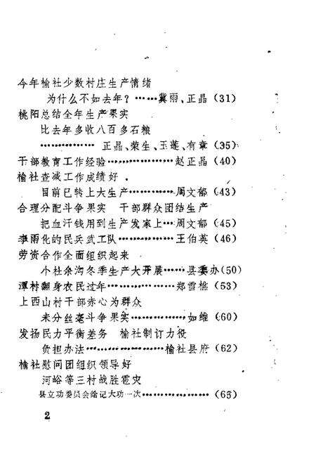 1989-榆社文史资料  第5辑.pdf电子版_山西省志预览图2