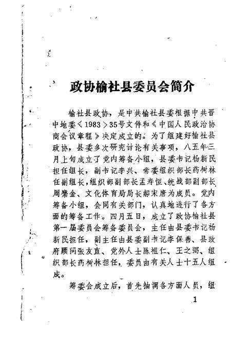 1989-榆社文史资料  第6辑.pdf电子版_山西省志预览图2