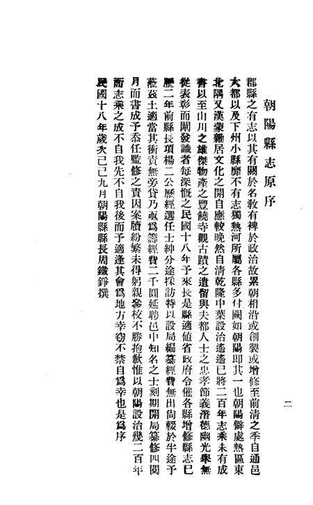 -朝阳县志目录.pdf电子版_辽宁省志预览图2