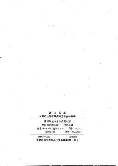 1989-沈河区志.pdf电子版_辽宁省志预览图2