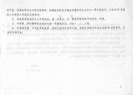 1989-沈阳市于洪区地名录.pdf电子版_辽宁省志预览图2