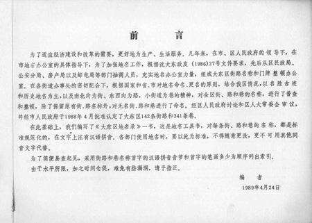 1989-沈阳市大东区地名录.pdf电子版_辽宁省志预览图2