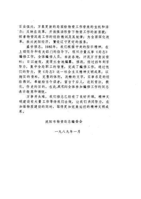 1989-沈阳市物资局志.pdf电子版_辽宁省志预览图2