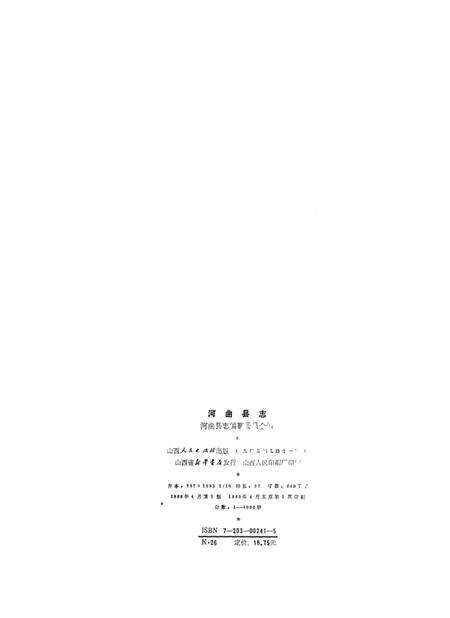 1989-河曲县志.pdf电子版_山西省志预览图2