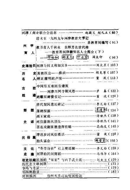1989-河津文史资料  第5辑.pdf电子版_山西省志预览图2