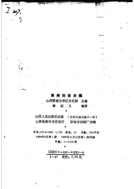 1989-泽州戏曲史稿.pdf电子版_山西省志预览图2
