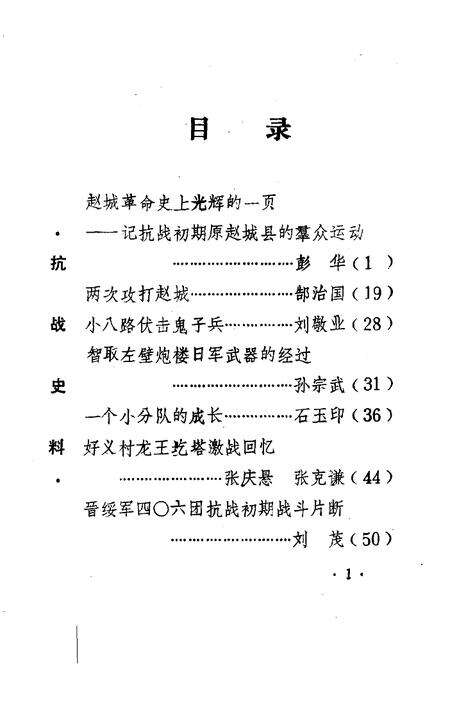 1989-洪洞文史资料  第3辑.pdf电子版_山西省志预览图2