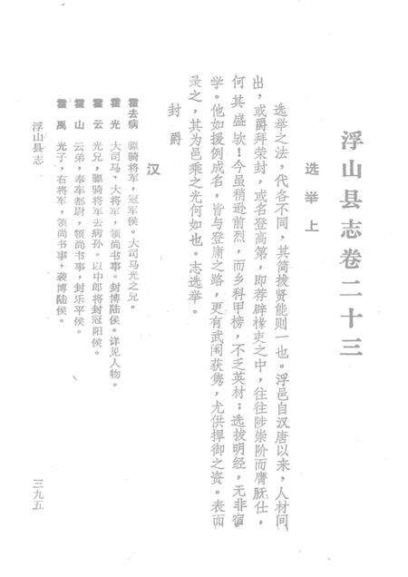 1989-浮山县志  民国版  下.pdf电子版_山西省志预览图2