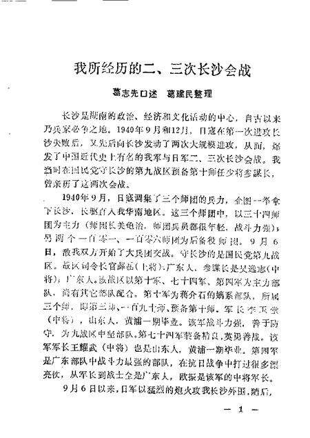 1989-灯塔县文史资料  第1辑.pdf电子版_辽宁省志预览图2